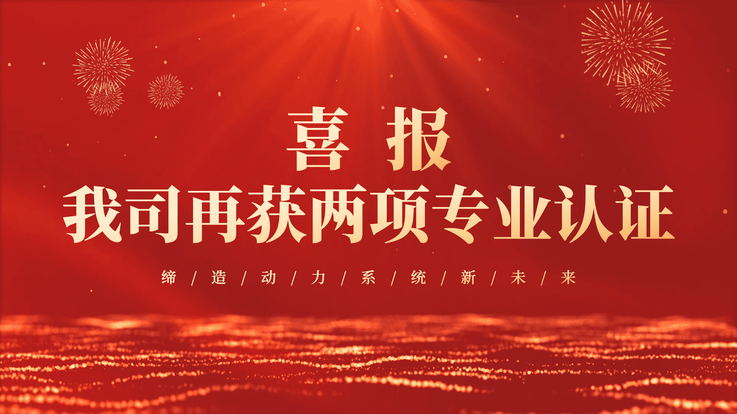喜報(bào)！鈞聯(lián)電子再獲兩項(xiàng)ISO體系認(rèn)證！